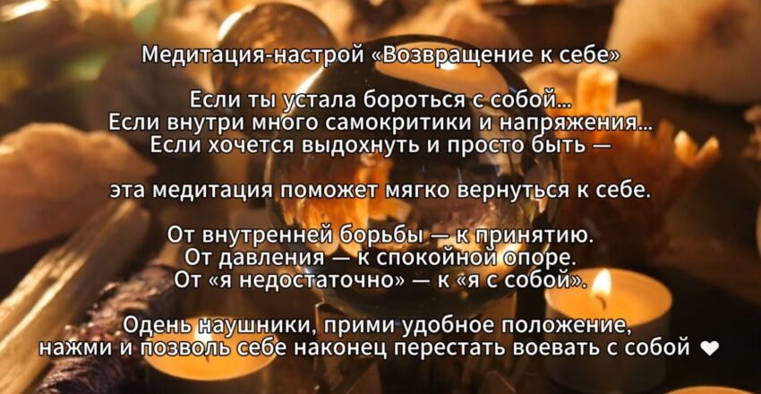 Медитация-настрой «Возвращение к себе»