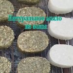 Пресованное ядровое #мыло на щелоке (из золы)