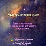 🌙 Медитация перед сном «Я больше, чем тело»