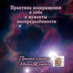Внутренняя опора - глубокая практика с голосом НаталиЯSimplelife