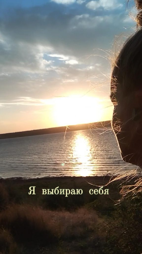 я выбираю себя